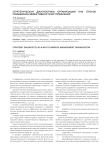 Стратегическая диагностика организации как способ повышения эффективности её управления