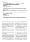 Особенности развития аудита в историческом аспекте с точки зрения американской экономики