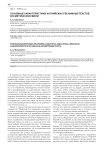 Основные характеристики английских рекламных текстов косметических фирм