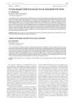 Угрозы бюджетной безопасности как правовой категории