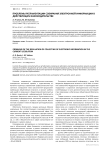 Проблемы регламентации собирания электронной информации в действующем законодательстве
