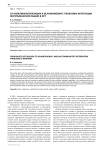 От мультикультурализма к исламофобии?: проблемы интеграции мусульманских общин в ФРГ