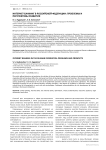 Интернет-банкинг в Российской Федерации: проблемы и перспективы развития
