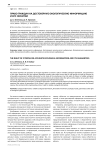 Право граждан на достоверную экологическую информацию и его гарантии