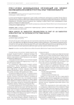 Пресс-служба инновационных организаций как элемент инновационной инфраструктуры: опыт Томской области