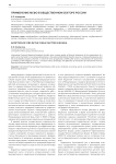 Применение МСФО в общественном секторе России
