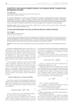 К вопросу об оценке эффективности паевых инвестиционных фондов в России