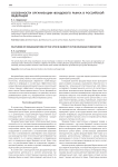 Особенности организации фондового рынка в Российской Федерации