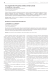Исследование трещиностойкости металлов