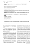 Методика оценки уровня угроз экономической безопасности региона