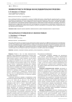 Эквивалентность перевода как исследовательская проблема