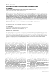 Кластерная форма организации экономики России