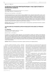Особенности системы микроциркуляции у лиц подросткового и юношеского возраста