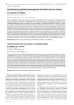 Построение аналитических индексов потребительского спроса