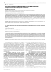 Основные направления зарубежного опыта реализации государственной жилищной политики