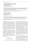 Блочно-ориентированные модели