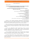 Особенности инфокоммуникационного обеспечения управления аграрными производственными структурами