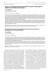 Оценка состояния и влияния некоммерческих организаций на развитие российской экономики
