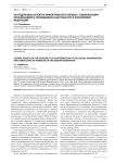 Об отдельных аспектах эффективности борьбы с незаконными организацией и проведением азартных игр в Российской Федерации