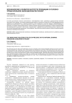 Возникновение и развитие института преюдиции в уголовно-процессуальном законодательстве России