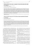 Флора долины реки Амыл в среднем течении (Красноярский край)