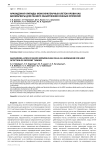 Арахидонил-липиды мононуклеарных клеток крови как биомаркеры для раннего обнаружения разных опухолей