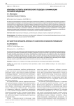 Ключевые аспекты комплексного подхода к унификации терминов медиации