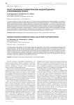 Расчёт экономико-параметрических моделей Демарко в программном проекте