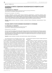 Основные аспекты социально-экономического развития Санкт-Петербурга