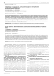 К вопросу о сущности, классификации и управлении банковскими рисками
