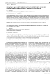 Концепция единого правоохраняемого объекта для реального принципа действия уголовного закона в пространстве