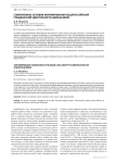 Современные условия формирования общероссийской гражданской идентичности школьников