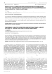 Комплексная оценка структурно-функциональных изменений в организме здоровых крыс под влиянием внутреннего применения мышьяковистой минеральной воды