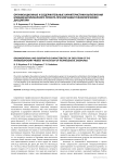 Организационные и содержательные характеристики выполнения междисциплинарного проекта при изучении технологических дисциплин