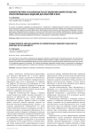 Характеристика и особенности составления компететностно-ориентированных заданий для занятий в вузе