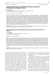 Социальный смысл и глобальная миссия социально-политического лидера XXI века