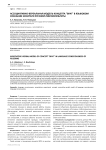 Ассоциативно-вербальная модель концепта "враг" в языковом сознании носителя русской лингвокультуры