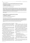 Современные угрозы финансовой безопасности России