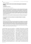 Сэр Фрэнк Мерри Стэнтон как историк нормандского завоевания Англии