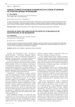 Оценка стоимости активов и обязательств и степень её влияния на отчётные данные организации
