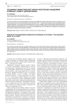 Специфика экфрастического образа глостерского канделябра в романе А. Байетт "Детская книга"