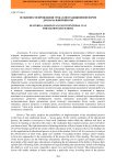 Особенности проведения урока в нетрадиционной форме для начальной школы