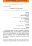 Особенности роста вегетативных органов декоративных растений в парковых сообществах