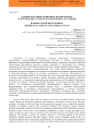 Банковское инвестиционное кредитование: теоретические аспекты и современное состояние