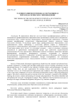 Условия развития потенциала обучающихся через педагогическое сопровождение