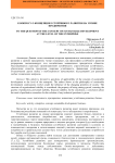 К вопросу о концепции устойчивого развития на уровне предприятия