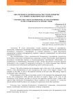 Обеспечение кадровой безопасности предприятия в условиях экономического кризиса