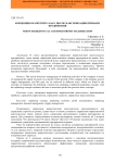 Концепция маркетинга как способ максимизации прибыли предприятия