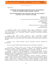 Основные положения и понятия систем менеджмента качества: новый национальный стандарт