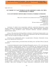 Состояние государственного облигационного рынка России в современных условиях